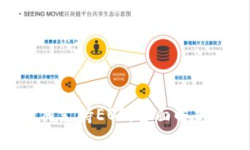 Tokenim如何支持EOS：全面解析及使用指南