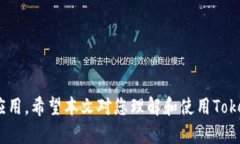 biao ti如何安装和配置Tokenim格式的币/biao ti  Toke