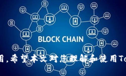 biao ti如何安装和配置Tokenim格式的币/biao ti  
Tokenim, 币安装, 区块链/guanjianci  

在区块链技术飞速发展的今天，各种数字货币、代币的安装和配置成为了开发者和投资者关注的焦点。其中，Tokenim作为一种流行的代币格式，其安装和配置也吸引了许多人的关注。本文将详细介绍如何安装Tokenim格式的币，并解答一些相关问题，以帮助读者更好地理解和使用Tokenim格式的代币。

一、Tokenim是什么？
Tokenim是一种基于区块链技术的代币格式，旨在提供一种简单而灵活的解决方案，使得开发者能够快速创建和发行自己的数字资产。Tokenim具有广泛的应用场景，例如在去中心化金融(DeFi)、非同质化代币(NFT)等领域。传统的代币需要通过复杂的智能合约进行部署，而Tokenim在这一过程中进行了简化，降低了技术门槛。

Tokenim的特点包括：
ul
    li简化的代币创建流程，具有较低的技术门槛。/li
    li支持各种区块链平台的兼容性。/li
    li具有丰富的功能，如转账、交易、质押等。/li
    li支持智能合约的定制化，以满足不同项目的需求。/li
/ul

二、如何安装Tokenim格式的币
安装Tokenim格式的币可以分为以下几个步骤：

h41. 环境准备/h4
在开始之前，需要确保你已经安装了以下软件：
ul
    liNode.js：用于运行JavaScript代码，确保你安装了最新版本。/li
    linpm：Node.js的包管理器，通常与Node.js一同安装。/li
    liGanache：私有以太坊区块链，用于测试。/li
    liTruffle：Ethereum的开发框架，用于编写和测试智能合约。/li
/ul

h42. 创建项目/h4
使用命令行创建一个新的项目目录，并进入该目录：
pre
mkdir TokenimProject
cd TokenimProject
/pre
然后通过npm初始化项目：
pre
npm init -y
/pre

h43. 安装Tokenim依赖/h4
安装Tokenim所需的依赖库，其中包括Tokenim库和Truffle：
pre
npm install tokenim truffle
/pre

h44. 编写代币合约/h4
在项目目录下创建一个名为codeTokenim.sol/code的文件，编写Tokenim代币的智能合约。以下是一个简单的Tokenim代币合约示例：
pre
pragma solidity ^0.8.0;

import 