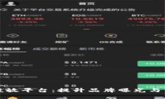 区块链媒体一站式投放平台：提升品牌曝光与用