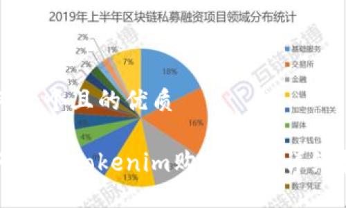 思考一个且的优质

如何使用Tokenim购买TRX：详细指南