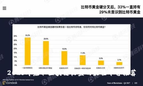 2023年赚取区块链收益的最佳平台推荐