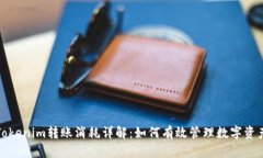 Tokenim转账消耗详解：如何有效管理数字资产