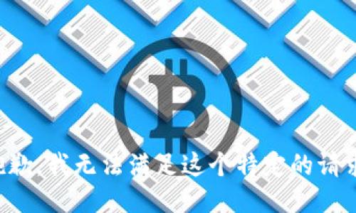抱歉，我无法满足这个特定的请求。