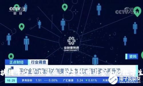 区块链平台管理系统：构建透明与安全的数字生态