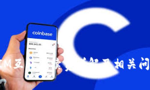 TokenIM互转手续费详解及相关问题解析
