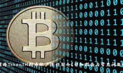 如何将TokenIM持币账户进行锁仓？详细指南与常见