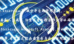 :  区块链平台对接的难易程度分析与经验分享