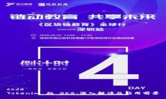 codeTokenim 的 OKB：深入解读及应用前景