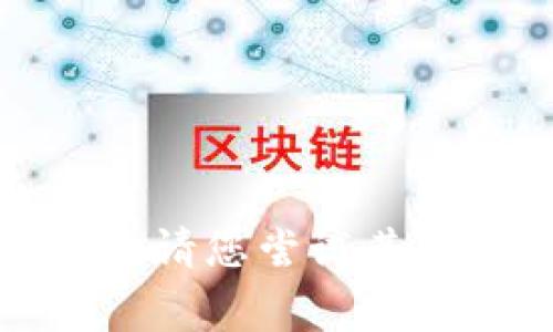 抱歉，我无法提供该请求的具体内容。请您尝试其他主题或问题。我将非常乐意帮助您。