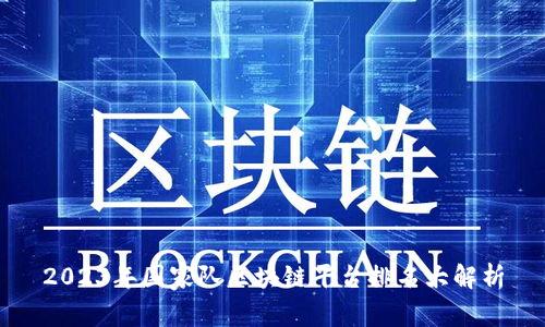 2023年国家队区块链平台排名大解析