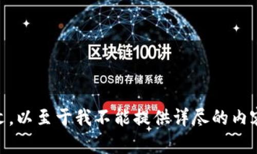 抱歉，您提到的