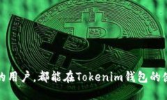 bianoti如何获取Tokenim钱包：一步步指南/bianotiTok