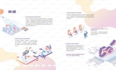 区块链技术交换平台的全面解析