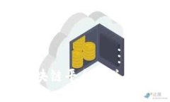 推特区块链平台相关公司介绍
