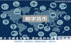 biao ti 德阳区块链搭建平台与发展前景解析 /bia