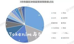 深入解析Tokenim与BTC的关联及其影响