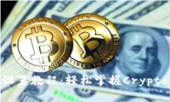 Tokenim设置教程：轻松掌握Crypto资产管理