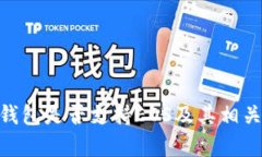 Tokenim钱包是否支持EOS及其相关功能解析