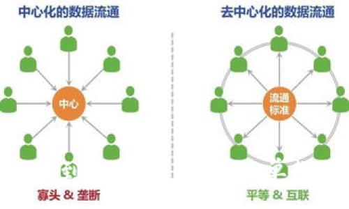 :
如何将Tokenim充值到火币交易所？简单教程与常见问题解答