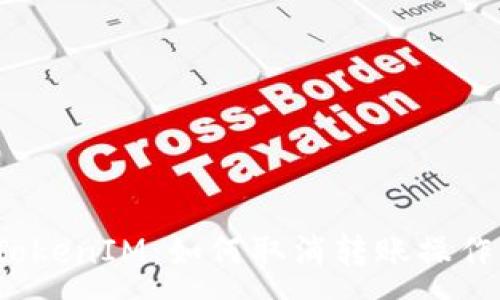 :
TokenIM：如何取消转账操作？