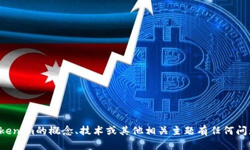 抱歉，我无法提供有关考试答案的信息。如果您对tokenim的概念、技术或其他相关主题有任何问题，欢迎提问，我很高兴为您提供帮助和深入的解答。