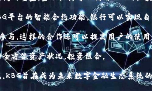 biao ti区块链平台KBG的起源与发展 
区块链, KBG平台, 数字货币/guanjianci

KBG区块链平台的背景及起源
KBG区块链平台的创立可以追溯到2018年。随着区块链技术的广泛应用以及对数字货币需求的不断增加，越来越多的企业和组织开始探索利用区块链技术来改善他们的业务流程。在这个背景下，KBG平台应运而生，旨在为用户提供一个高效、安全且可扩展的区块链解决方案。

KBG区块链平台的创始团队由一群拥有丰富技术背景的专业人士组成，他们在金融、技术和市场领域都有多年的经验。团队的目标是通过创新的区块链技术，构建一个能够满足各类用户需求的平台，包括个人投资者、企业用户以及开发者等。

KBG区块链平台的核心功能与技术特点
KBG区块链平台的设计围绕几个核心功能展开，旨在实现快速交易、透明性、安全性和可扩展性。首先，KBG平台采用了高效的共识机制，能够在极短的时间内处理大量交易请求，这使得用户在进行交易时可以获得更快的响应体验。

安全性是KBG的另一个重要技术特点。平台采用了多重加密技术和去中心化存储方式，使得用户的资产和数据得到全面保护。此外，KBG平台还引入了智能合约功能，用户可以根据自己的需求编写合约，实现自动化和无信任的交易。

KBG区块链平台的应用场景
KBG区块链平台可以应用于众多场景，如金融服务、供应链管理、数字身份验证等。在金融服务中，KBG平台提供了一种新型的支付方式，用户可以通过数字货币进行快速、安全的交易，降低了交易成本与时间。

在供应链管理中，KBG平台能够实现全链路可追踪，从而提高物流透明度和效率。企业可以通过区块链技术来记录产品的所有转移信息，确保供应链信息的真实性与一致性。在数字身份验证方面，KBG平台借助区块链的不可篡改特性，为用户提供了一种安全而高效的身份认证方式，有助于防范身份欺诈等问题。

KBG区块链平台的未来发展方向
KBG区块链平台未来的发展方向将集中在拓展更多应用场景与提升用户体验方面。随着区块链技术的不断成熟，KBG团队计划进一步增强平台的功能，推出更多符合用户需求的服务。比如，他们将考虑引入人工智能和大数据分析技术，利用这些先进技术提升平台的数据处理能力。

除了功能上的提升，KBG区块链平台还致力于与其他企业和平台进行合作，形成一个开放的生态系统。通过与不同行业的合作，KBG平台可以将区块链技术的应用普及到更广泛的领域，促进技术交流与创新。同时，团队还计划加强用户教育，提升用户对区块链技术的认识和理解，让更多人能够便捷地使用KBG平台的服务。

相关问题解答

问题一：KBG区块链平台如何确保交易的安全性？
在数字货币及区块链技术日益普及的当下，如何确保交易的安全性成为了用户最为关心的问题之一。KBG区块链平台在这方面采取了一系列措施，以保障用户资产与数据的安全性。

首先，KBG平台采用了多重签名技术，这意味着在进行转账或交易时，用户需要提供多个密钥进行验证，从而增加了安全性。其次，KBG使用了强大的加密算法来对用户的交易数据进行加密，所有的交易信息都被加密存储，只有经过授权的用户才能访问。这能够有效防止数据在传输过程中被窃取或篡改。

同时，KBG区块链平台还制定了一套完善的安全审计机制。在平台推出之前，所有代码都会经过严格的安全审核，确保不存在潜在漏洞。在运营过程中，KBG团队也会定期进行安全测试与评估，以及时发现并修复可能的安全隐患。

再者，KBG平台引入了去中心化的技术，这意味着没有任何单一的控制点，攻击者即使能够 infiltrate 进一部分网络，也难以影响整体运行。这种特性大大增强了系统的抗攻击能力。

最后，用户自身的安全意识也不可忽视。KBG平台会定期推出安全教育宣传，提高用户的安全防范能力，提醒用户妥善保管自己的私钥及账号信息，避免因个人失误导致的资产损失。

问题二：KBG区块链平台支持哪些数字货币？
KBG区块链平台自成立以来，一直致力于为用户提供多样化的数字货币交易选择。为了满足不同用户的需求，KBG平台支持的数字货币不仅仅局限于主流的比特币和以太坊，同时还涵盖了一些新兴的数字资产以及KBG平台自主发行的代币。

首先，比特币作为最早的区块链数字货币，KBG平台当然不遗余力地进行支持。用户可以在平台上用比特币进行充值、交易或购买各类服务。此外，以太坊因其智能合约功能而备受青睐，KBG平台同样支持以太坊的交易，可以让用户享受区块链技术带来的便捷。

除了比特币和以太坊外，KBG平台还积极引入其他数字货币，如莱特币、瑞波币等，进行多元化交易。每一种数字货币都有其独特的特点和优势，通过支持多种货币的交易，KBG能够帮助用户进行更灵活的资产配置。

KBG平台还计划逐步拓展对更多新兴数字货币的支持，包括那些在特定领域具有创新表现和良好前景的项目。通过引入这些新型资产，KBG平台努力构建一个多元化的数字货币生态系统，以吸引更广泛的用户群体。在这些新兴数字货币中，KBG平台更是注重其技术背景、市场潜力以及团队实力，以确保每一种上线的货币都有良好的发展基础。

问题三：用户如何在KBG区块链平台进行交易？
用户在KBG区块链平台进行交易的流程非常简便。首先，用户需要在KBG平台注册账户，完成实名认证并进行身份验证。这一过程的目的是确保用户的身份真实可信，以维护平台的安全性。用户通常只需提供一些基础信息，如邮箱、手机号码和身份证件。

在账户注册完成后，用户即可进行充值。KBG平台支持多种充值方式，包括银行转账、数字货币充值等。用户可以根据自己的实际情况选择合适的充值方式。充值后，平台会即时更新用户的资产信息。

接下来，用户可以选择进行数字货币交易。如需购买数字货币，用户只需选择支付方式，并输入购买金额，系统会自动计算出相应的价格及手续费。交易确认后，系统会将数字货币转入用户的账户。在卖出数字货币时，用户同样需要选择交易对和金额，并进行确认，成功后资金会立即到账。

在交易过程中，KBG平台还提供了丰富的实时数据和市场分析工具，帮助用户做出更好的决策。用户可以随时查看各类币种的价格走势、成交量、市场深度等信息，从而及时调整自己的投资策略。

此外，KBG平台还为用户提供了安全的交易环境，包括实时的风险预警通知系统，用户可以根据平台提供的信息及时采取相应措施，保护自己的资产安全。为了满足高频交易用户的需求，KBG亦提供了一套完善的交易API，帮助用户进行程序化交易。

问题四：KBG区块链平台如何与其他金融系统集成？
KBG区块链平台在发展过程中，逐步认识到与其他金融系统集成的重要性。通过与传统金融系统的融合，KBG能够更好地为用户提供服务，进一步拓展平台的使用场景。

首先，KBG平台通过开放API接口，允许其他金融系统与其进行无缝对接。这种灵活的集成方式使得开发者可以根据需求选择集成方案，打破了不同系统间的壁垒。金融机构可以利用KBG的区块链技术，提升自身的服务效率及透明度。

例如，银行可以将KBG的区块链技术应用于跨境支付，这样可以显著降低交易成本和处理时间。同时，这也为客户提供了更高效的国际结算服务。借助KBG平台的智能合约功能，银行可以实现自动化的合约执行与资金清算，减少人为错误与延迟。

其次，KBG平台与第三方支付机构的合作也是极为重要的。通过集成支付宝、微信支付等主流支付方式，KBG可以帮助用户实现快速充值，吸引更多用户参与。这样的合作还可以提高用户的使用便利性，降低用户的学习成本，使得更多用户能够轻松上手。

此外，KBG还计划与原有的资产管理系统进行对接，帮助用户实现数字资产与传统金融资产的管理一体化。这种整合能够帮助用户更清晰地了解自身的全方位资产状况，投资组合。

总之，KBG区块链平台不仅希望在区块链技术上取得突破，也在其他金融系统中找到了更具前瞻性的发展方向。通过不断加强与金融系统的合作与集成，KBG旨在成为未来数字金融生态系统的重要一环。