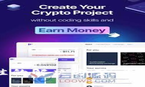   Tokenim下载指南：获取你的加密货币交易工具 / 

 guanjianci Tokenim, 下载, 加密货币 /guanjianci 

介绍Tokenim
Tokenim是一个专为加密货币投资者和交易者设计的工具，它提供了直观的界面和强大的功能来帮助用户方便地管理他们的加密货币资产。无论你是新手还是经验丰富的投资者，Tokenim都可以为你提供所需的功能，例如实时价格监控、交易历史记录、资产组合管理等。因为随着区块链技术和加密货币市场的发展，越来越多的人对投资加密货币表现出浓厚的兴趣，选择一款专业的工具来辅助投资显得尤为重要。

Tokenim的主要功能
Tokenim具备了一系列的功能，以满足不同用户的需求。这些功能包括但不限于：
ul
  listrong实时市场数据：/strongTokenim提供实时的市场数据，包括各大交易所的价格、交易量和市场变化情况，帮助用户随时了解市场动态。/li
  listrong资产组合管理：/strong用户可以通过Tokenim轻松管理自己的加密货币资产，实现多种币种的资产配置并进行价值评估。/li
  listrong交易记录和分析：/strongTokenim为用户记录每一笔交易，并提供丰富的历史数据分析，让用户能够回顾自己的交易历史，交易策略。/li
  listrong安全性：/strongTokenim非常注重用户资产的安全性，采用多重加密技术保护用户的数据和资产。/li
/ul

如何下载Tokenim
下载Tokenim相对简单，用户可以通过以下几种方式获取该应用：
ol
  listrong官方网站：/strong访问Tokenim的官方网站，通常会提供最新版本的下载链接。确保下载的是官方版本，避免从不信任的第三方网站下载，以免遭到恶意软件的入侵。/li
  listrong应用商店：/strong对于手机用户，可以通过各大应用商店（如Google Play或Apple App Store）搜索“Tokenim”并下载安装。应用商店通常会提供最新版本，并且安全性有保障。/li
  listrong社区及论坛：/strong在一些专业的加密货币社区或论坛中，用户也可以找到Tokenim的下载链接以及使用经验分享。不过建议谨慎选择，确保链接的安全性。/li
/ol

Tokenim下载后的基本设置
下载完成后，用户需要进行一些基本的设置以便于更好地使用Tokenim。例如：
ul
  listrong注册账户：/strong用户需要创建一个账户，通常需要提供电子邮件地址等信息。完成注册后，用户会收到一封确认邮件，激活账户后可开始使用。/li
  listrong登录和身份验证：/strong登录后，用户可能需要进行身份验证，为了保护账户安全，建议启用双重身份验证（2FA）。/li
  listrong设置钱包：/strongTokenim允许用户连接多种钱包服务，确保用户资产的安全和灵活性。同时，用户还需了解不同钱包的功能和优势，选择适合自己的方案。/li
/ul

常见问题解答
h4问题1：Tokenim的安全性如何？/h4
Tokenim作为一款加密货币交易和管理工具，安全性是其最重要的特性之一。Tokenim通过多重加密和严格的身份验证措施来保护用户数据。其特点主要包括：
ul
  listrong数据加密：/strongTokenim采用了先进的加密技术，对用户的账户信息和交易数据进行加密处理，防止数据泄露。/li
  listrong双重身份验证：/strong为了增加账户的安全性，Tokenim推荐用户启用双重身份验证（2FA），只有通过手机或邮件获取的码才能获取到账户。/li
  listrong定期安全审查：/strongTokenim的开发团队会定期进行安全审查，确保没有任何安全漏洞和风险。此外，用户也应该注意定期更新应用程序，以拥有最新的安全修复。/li
/ul
总而言之，Tokenim在安全性方面做了很多努力，但是用户自身的安全意识同样至关重要。在使用Tokenim进行交易时，用户需要保持警惕，明确只在安全的网络条件下操作，并定期监测账户活动。

h4问题2：Tokenim支持哪些加密货币？/h4
Tokenim致力于为用户提供全面的加密货币支持，其平台支持多种主流的加密货币。用户可以方便地在平台上管理、交易以下几种主要的加密货币：
ul
  listrong比特币（Bitcoin）：/strong作为最早的加密货币，比特币是Tokenim支持的其中一种，其市场占有率高，流通性强。/li
  listrong以太坊（Ethereum）：/strong以太坊是除了比特币外最受欢迎的加密货币，Tokenim同样支持其交易和管理。/li
  listrong瑞波币（Ripple）：/strong瑞波币作为一种新兴的加密货币，Tokenim的支持使得用户能够轻松管理其资产。/li
  listrong莱特币（Litecoin）：/strong也被称为“数字现金”，莱特币在Tokenim上具有较强的交易便利性。/li
  listrong其他小币种：/strongTokenim也支持一些小众的加密货币，并且会不断增加支持的币种数量。/li
/ul
用户在选择投资的加密货币时，可以根据市值、流通性、技术特点等因素进行综合考虑。同时，Tokenim也会更新并补充新兴的加密资产，满足用户的多样性需求。

h4问题3：Tokenim的费用结构是怎样的？/h4
了解Tokenim的费用结构对用户制定有效的交易策略非常重要。Tokenim的费用包括但不限于：
ul
  listrong交易手续费：/strongTokenim在用户进行交易时，通常会收取一定比例的手续费，这一费用会因市场变动及交易对而异。一般情况下，手续费在0.1%至0.5%不等，用户在交易之前可以查阅最新的手续费信息。/li
  listrong提现手续费：/strong当用户将加密货币从Tokenim提现至其他钱包时，会根据不同币种收取相应的提现手续费。/li
  listrong存款手续费：/strong部分加密货币可能在存入时也涉及手续费，建议用户在存款前仔细查阅相关信息。/li
/ul
为了降低费用，用户可以采取一些措施，如选择适合的交易时间、使用最低费用的交易对等。同时，通过Tokenim的推广活动，用户也有机会获得减免手续费的优惠。

h4问题4：Tokenim与其他加密货币管理工具的区别是什么？/h4
Tokenim和其他加密货币管理工具相比，具有以下几点显著的优势：
ul
  listrong用户体验：/strongTokenim在用户界面设计上花费了大量心思，注重用户的操作体验，使得无论是新手还是老手都能快速上手。/li
  listrong多功能合一：/strongTokenim集成了多种功能，如实时市场数据、资产组合管理、交易记录分析等，用户可以在一个应用内完成多项任务，大大提升了工作效率。/li
  listrong高安全性：/strong相比于其他工具，Tokenim强化了安全性能，配备了多重身份验证和数据加密功能，为用户资产保驾护航。/li
  listrong支持多种加密货币：/strongTokenim支持多种主流及小众加密货币，满足不同用户的需求。/li
/ul
总之，Tokenim凭借其优质的用户体验和多样化的功能，成为了越来越多加密货币投资者的智能选择。无论你是对加密货币世界的新手，还是有经验的交易者，Tokenim都能够成为你得力的助手。

结论
Tokenim作为一个高效的加密货币管理工具，凭借其强大的功能和卓越的用户体验，受到了广大用户的好评。无论你是希望实时跟踪市场动态，还是进行科学的资产管理，Tokenim都可以为你提供最佳的解决方案。希望本文能帮助你更好地了解Tokenim，并顺利下载和使用该工具。