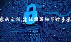 由于字数过长，以下仅为简要框架和部分展开内