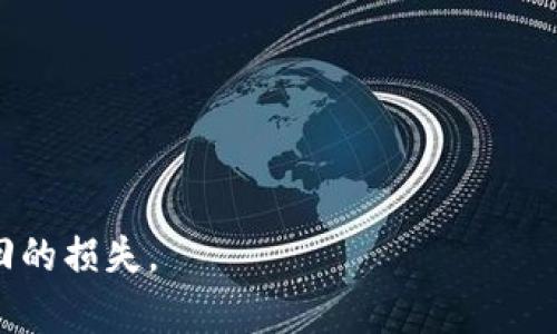 **如何找回忘记的Tokenim私钥？*/*

*guanjianci*Tokenim私钥, 加密货币安全, 私钥找回*/guanjianci*

在加密货币投资日益普及的今天，Tokenim等加密资产管理工具被越来越多的投资者所采用。然而，保护私钥始终是每个用户必须面对的重要责任。如果您不幸忘记了Tokenim的私钥，您可能会对如何找回它感到困惑。在这篇文章中，我们将探讨几种可能的解决方案，并回答您可能有的相关问题。

什么是Tokenim私钥？
私钥是加密货币中的一种重要元素，其作用类似于银行的密码。Tokenim是一个去中心化的加密货币钱包，用户可以在其中储存和管理不同的数字资产。私钥是您访问和管理这些资产的唯一凭证，失去私钥意味着您将无法再访问您的资产。
Tokenim私钥通常以一串数字和字母的组合形式出现。它生成于您创建钱包时，并且其保密性极为重要。任何获得私钥的人都可以访问和转移您的资产，这也是为什么必须妥善保存私钥的原因。

忘记Tokenim私钥后该怎么办？
如果您忘记了Tokenim的私钥，首先要保持冷静。虽然情况听上去非常糟糕，但我们仍然有一些方法可以尝试解决这个问题:
ol
    li检查备份：查看您是否在创建钱包时保存了私钥的备份。很多钱包在创建时都会提示用户备份私钥或助记词，这是找回私钥的最直接方法。/li
    li尝试恢复助记词：如果您是使用助记词创建Tokenim的钱包，可以使用助记词恢复钱包。助记词是钱包生成时给出的12个或24个单词，输入这些助记词可以恢复钱包并重新获得访问权。/li
    li咨询技术支持：可以尝试联系Tokenim的技术支持，获取可能的帮助。他们可能会有一些特定的解决方案。/li
    li使用第三方恢复工具：有些第三方工具声称能够帮助找回遗失的私钥，但这些工具的安全性和有效性参差不齐，使用时需谨慎。/li
/ol

有哪些方法可以保护私钥不被遗忘？
保护和备份私钥至关重要，避免未来出现相同的问题。以下是一些有效的方法来确保您的Tokenim私钥安全：
ol
    li制作物理备份：可以将私钥或助记词打印出来，或者写在纸上，保存在安全的地方，如保险箱。/li
    li使用密码管理器：一些安全的密码管理器可以储存您的私钥和助记词和相关的信息。/li
    li定期审查和更新备份：确认您的备份仍然可用，定期测试私钥恢复流程，确保在需要时能顺利找回。/li
    li开展安全教育：学习与安全投资相关的知识，增强防范意识，掌握加密货币知识。/li
/ol

如何选择一个安全的加密货币钱包？
钱包的选择直接影响到资产的安全性。以下是几个选址标准：
ol
    li私钥控制权：选择能够让您完全掌控私钥的钱包（例如冷钱包）。/li
    li加密技术：选择使用先进加密技术的钱包，确保数据传输和储存安全。/li
    li用户反馈：查看其他用户的反馈和评论，了解钱包的信誉和安全性。/li
    li定期更新：选择那些开发团队活跃并且定期发布更新的钱包，以便持续安全。/li
/ol

常见的加密货币安全误区有哪些？
了解常见误区可以帮助我们减少失误，以下是一些误区：
ol
    li以为安全密码就足够了：密码是重要的一环，但私钥的保护更为重要，切勿将二者混淆。/li
    li相信所有第三方工具：许多第三方工具号称可以恢复私钥，但大部分是骗局，可能导致更大的损失。/li
    li以为交易所是安全的：许多用户把资产储存在交易所上，但交易所遭黑客攻击的事件时有发生，分散风险更为安全。/li
    li忽视软件更新：软件和应用程序的更新至关重要，忽视这一点会给黑客可乘之机。/li
/ol

通过这一切的介绍，您应该对Tokenim私钥的管理和保护有了更深刻的理解。务必在今后的使用中，谨慎管理私钥，以免造成不可挽回的损失。