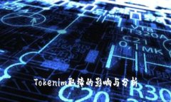 Tokenim取缔的影响与分析