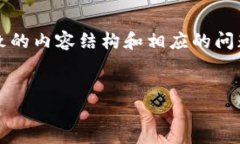 由于字数要求较高，下面将给出一个、关键词以