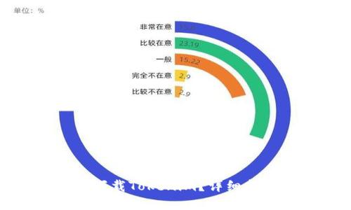 如何在线下载Tokenim？详细指南与技巧