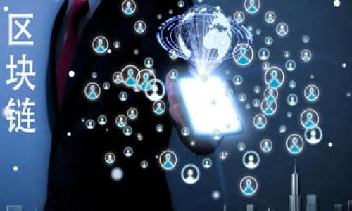 

区块链平台纠纷案件调解：解决数字资产争议的新路径