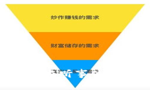Tokenim被黑客监听事件分析与应对措施