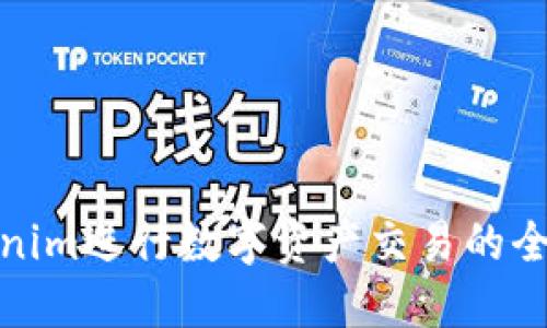 使用Tokenim进行数字资产交易的全方位指南