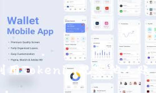 如何利用Tokenim观察他人账户动态