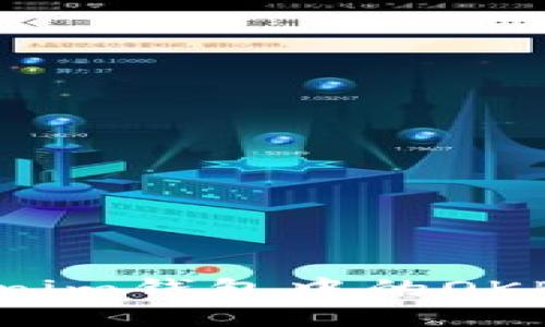 如何将Tokenim钱包中的OKB转到交易所