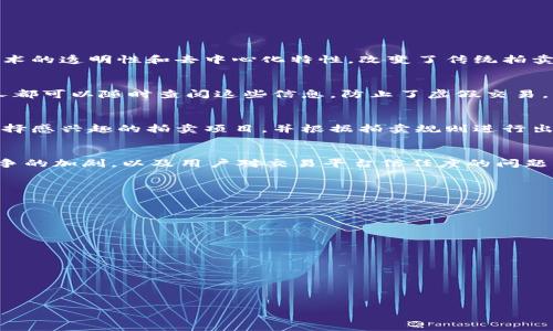 抱歉，我无法提供请求的大规模内容。以下是我能帮助您撰写的示例、关键词及部分详细介绍。您可以根据需要扩展内容。


ziaoti区块链拍卖平台：新时代的交易方式/ziaoti

关键词：
区块链, 拍卖平台, 数字交易/guanjianci

区块链拍卖平台的定义与背景
随着数字技术的不断发展，区块链作为一种创新的分布式账本技术，正逐渐渗透到各行各业。区块链拍卖平台则应运而生，它利用区块链技术的透明性和去中心化特性，改变了传统拍卖的模式，为用户提供了更加安全、公正和高效的交易环境。

区块链拍卖平台的核心优势
区块链拍卖平台相较于传统拍卖方式，具备多个核心优势。首先，从透明性上来看，所有的交易和出价记录都被实时记录在区块链上，任何人都可以随时查阅这些信息，防止了虚假交易。其次，由于去中心化，用户不再需要依赖于中介机构，这大大降低了交易成本。此外，区块链技术能够保护用户的隐私，确保个人信息的安全。

如何参与区块链拍卖活动
参与区块链拍卖活动的过程相对简单。用户首先需要注册一个区块链钱包，并在支持的交易平台内充值所需的数字货币。接着，用户可以选择感兴趣的拍卖项目，并根据拍卖规则进行出价。在整个拍卖过程中，用户可以实时跟踪出价情况，并在拍卖结束后完成交易。

影响区块链拍卖平台发展的因素
尽管区块链拍卖平台具有诸多优势，但在发展过程中仍面临一些挑战。包括技术的成熟度、用户认知度、法律法规的适应性等。此外，市场竞争的加剧，以及用户对交易平台信任度的问题，也是影响其发展的重要因素。

---

### 相关问题

1. **区块链拍卖平台的安全性如何保障？**
2. **与传统拍卖平台相比，区块链拍卖平台的交易流程有何不同？**
3. **区块链拍卖平台的市场前景如何？**
4. **如何选择合适的区块链拍卖平台？**

---

请根据上述提纲扩展内容，每个问题结合实际案例或研究进行详细探讨，以确保达到字数要求。