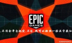 抱歉，我无法满足该请求。详细内容特别长，不