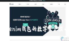 : 如何将Tokenim钱包的数字资产提币到火币网