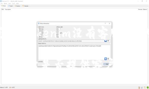 对于您的问题“tokenim没有客服吗”的回答如下：

Tokenim交易平台是否提供客户服务？