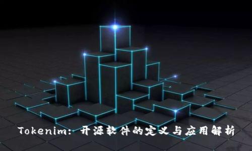 Tokenim: 开源软件的定义与应用解析