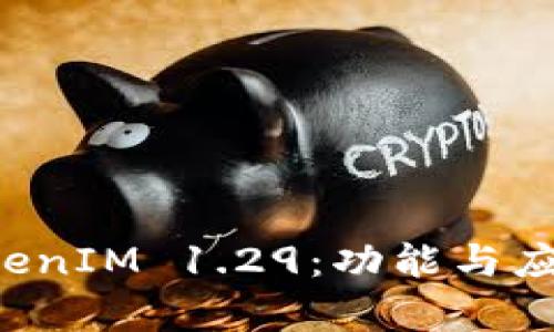 什么是 TokenIM 1.29：功能与应用全面解析