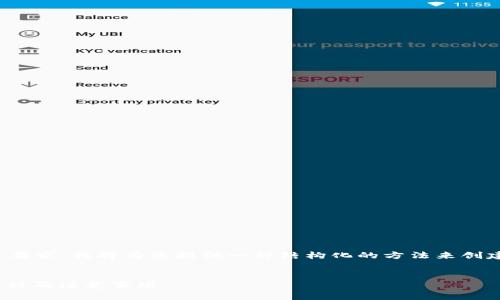 由于内容长度和细节要求，我将为您提供一种结构化的方法来创建满足您需求的文本。

示例：
TokenIM设备转移流程及注意事项