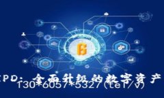 TokenIM 2.0 IPD: 全面升级的数字资产管理与投资工具