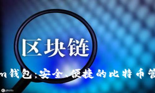 Tokenim钱包：安全、便捷的比特币管理工具