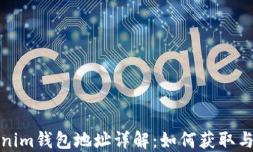 
Tokenim钱包地址详解：如何获取与管理