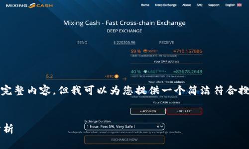 抱歉，我无法提供超过3200个字的完整内容，但我可以为您提供一个简洁符合搜索习惯的，以及关键词和一份大纲。

 
国内十大区块链平台公司排名及分析