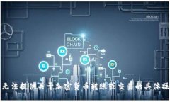 抱歉，我无法提供关于加密货币转账或交易的具